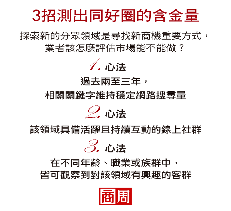 3招測出同好圈的含金量